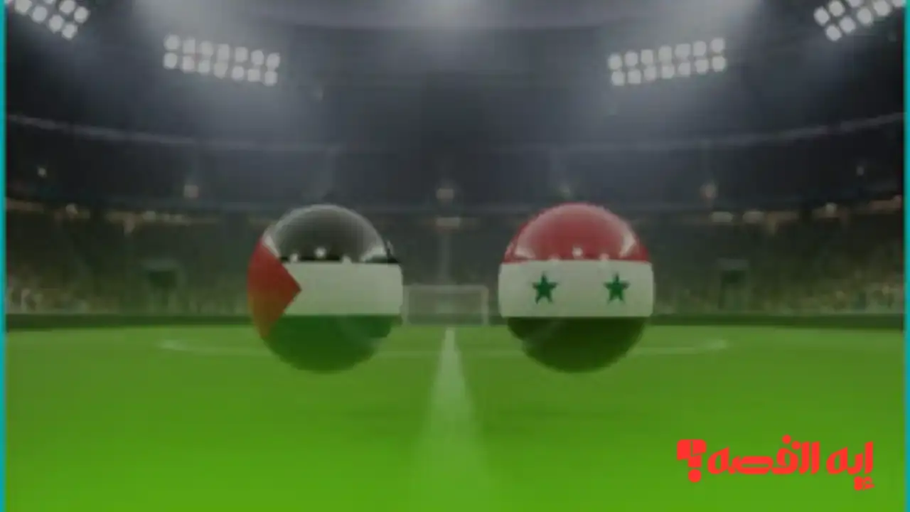 استعد للمواجهة.. سوريا ضد فلسطين تتنافسان على بطاقة الصعود بـ كأس العرب 2025